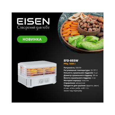 Сушка для овочів та фруктів Eisen EFD-055W