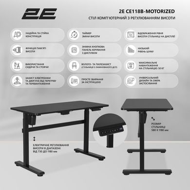 Комп'ютерний стіл 2E CE118B-MOTORIZED з регулюванням висоти (2E-CE118B-MOTORIZED)