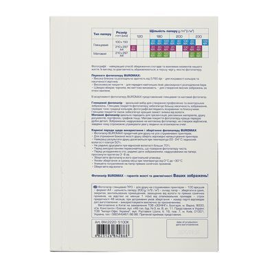 Фотопапір Buromax PRO А4 Glossy 200 г/м2, 100ст. (BM.2220-5100K)