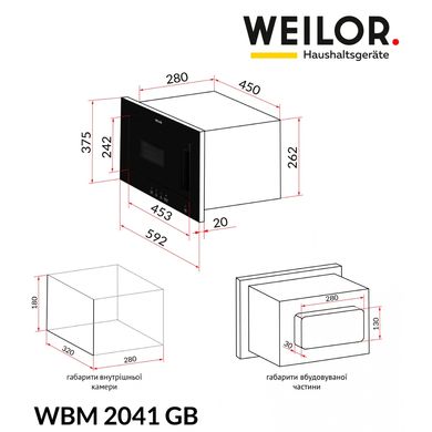 Мікрохвильова піч Weilor WBM 2041 GB